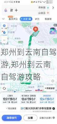 郑州到云南自驾游,郑州到云南自驾游攻略