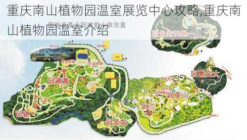 重庆南山植物园温室展览中心攻略,重庆南山植物园温室介绍