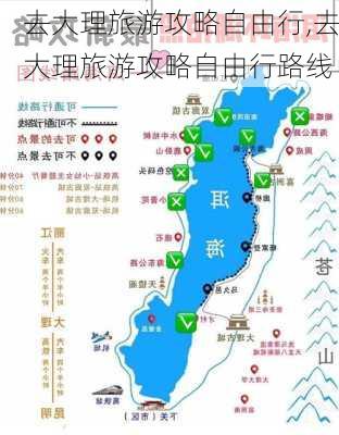 去大理旅游攻略自由行,去大理旅游攻略自由行路线