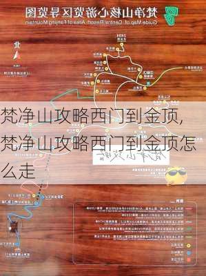 梵净山攻略西门到金顶,梵净山攻略西门到金顶怎么走