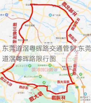 东莞道滘粤晖路交通管制,东莞道滘粤晖路限行图