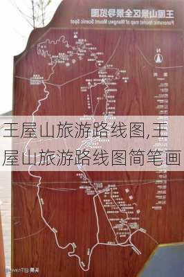 王屋山旅游路线图,王屋山旅游路线图简笔画