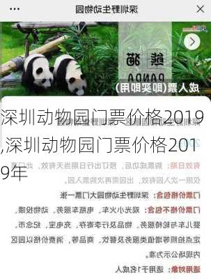 深圳动物园门票价格2019,深圳动物园门票价格2019年