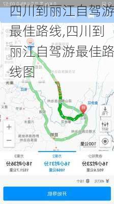 四川到丽江自驾游最佳路线,四川到丽江自驾游最佳路线图