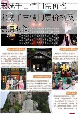 宋城千古情门票价格,宋城千古情门票价格及表演时间