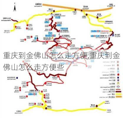 重庆到金佛山怎么走方便,重庆到金佛山怎么走方便些