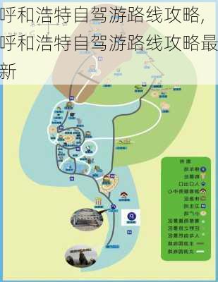 呼和浩特自驾游路线攻略,呼和浩特自驾游路线攻略最新