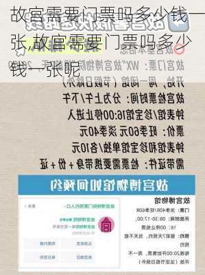 故宫需要门票吗多少钱一张,故宫需要门票吗多少钱一张呢