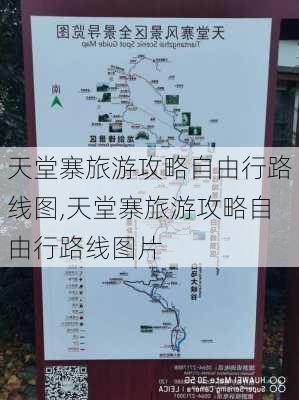 天堂寨旅游攻略自由行路线图,天堂寨旅游攻略自由行路线图片