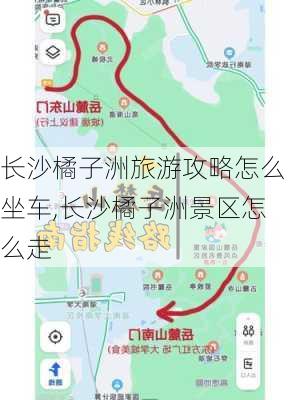 长沙橘子洲旅游攻略怎么坐车,长沙橘子洲景区怎么走