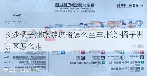 长沙橘子洲旅游攻略怎么坐车,长沙橘子洲景区怎么走