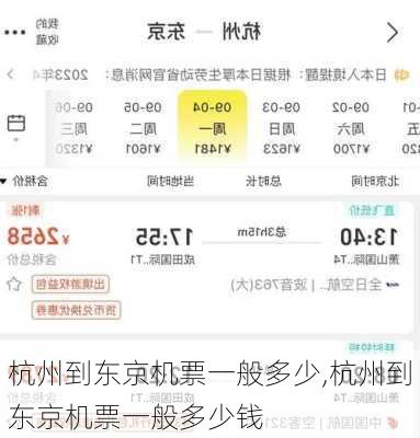 杭州到东京机票一般多少,杭州到东京机票一般多少钱