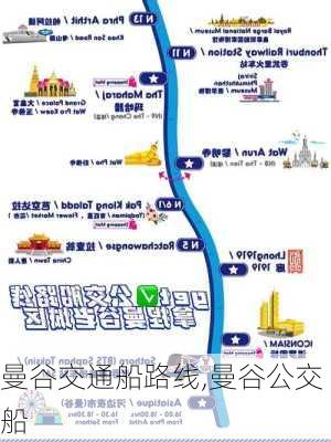 曼谷交通船路线,曼谷公交船