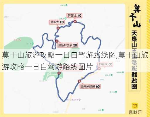 莫干山旅游攻略一日自驾游路线图,莫干山旅游攻略一日自驾游路线图片