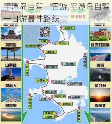 平潭岛自驾一日游,平潭岛自驾一日游最佳路线