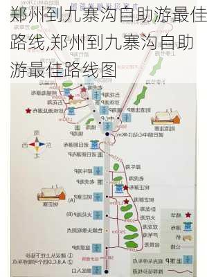 郑州到九寨沟自助游最佳路线,郑州到九寨沟自助游最佳路线图