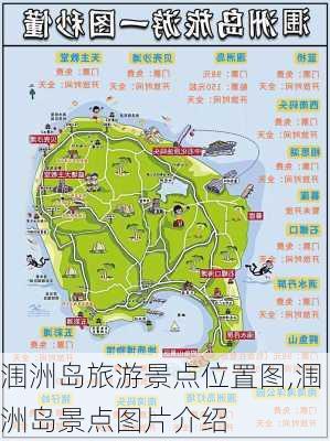 涠洲岛旅游景点位置图,涠洲岛景点图片介绍