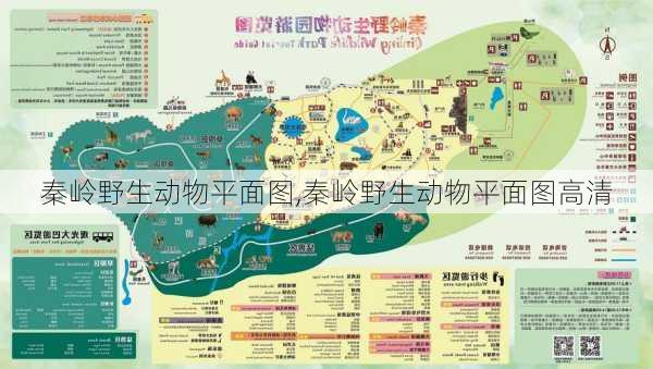 秦岭野生动物平面图,秦岭野生动物平面图高清