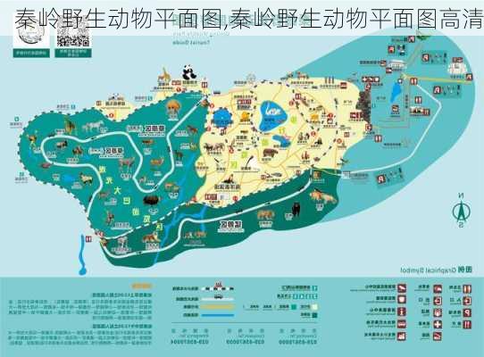 秦岭野生动物平面图,秦岭野生动物平面图高清