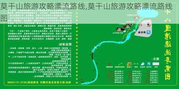 莫干山旅游攻略漂流路线,莫干山旅游攻略漂流路线图