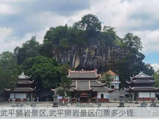 武平狮岩景区,武平狮岩景区门票多少钱