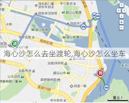 海心沙怎么去坐渡轮,海心沙怎么坐车