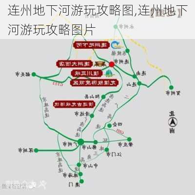 连州地下河游玩攻略图,连州地下河游玩攻略图片