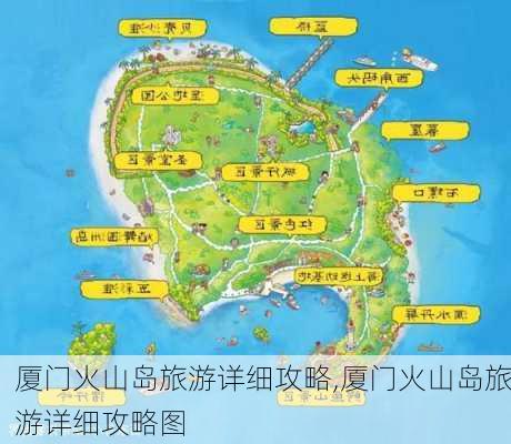 厦门火山岛旅游详细攻略,厦门火山岛旅游详细攻略图