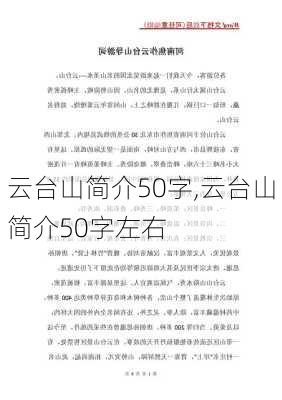 云台山简介50字,云台山简介50字左右