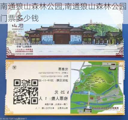 南通狼山森林公园,南通狼山森林公园门票多少钱