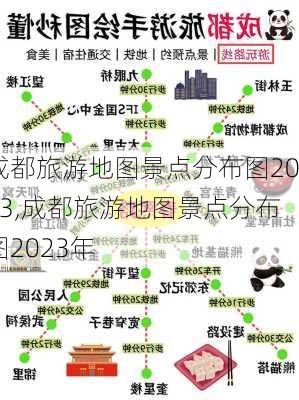 成都旅游地图景点分布图2023,成都旅游地图景点分布图2023年