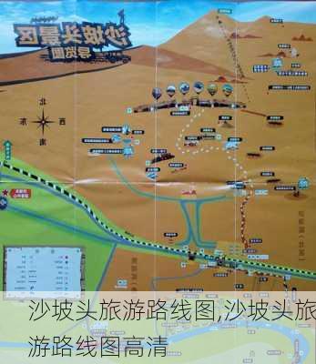 沙坡头旅游路线图,沙坡头旅游路线图高清