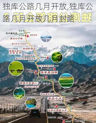 独库公路几月开放,独库公路几月开放几月封路