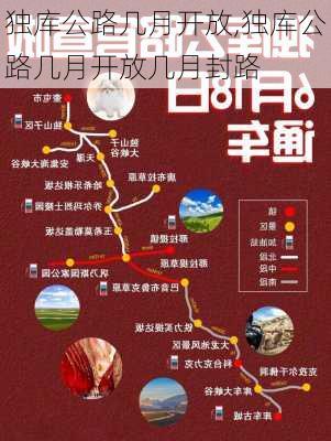 独库公路几月开放,独库公路几月开放几月封路