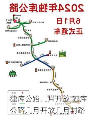 独库公路几月开放,独库公路几月开放几月封路