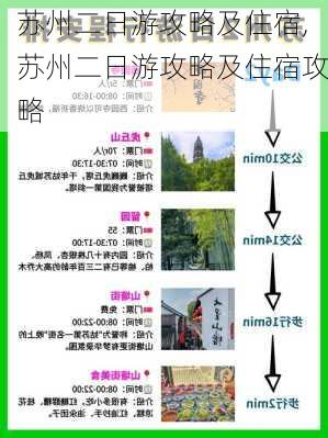 苏州二日游攻略及住宿,苏州二日游攻略及住宿攻略