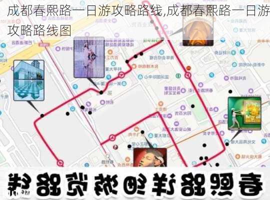 成都春熙路一日游攻略路线,成都春熙路一日游攻略路线图