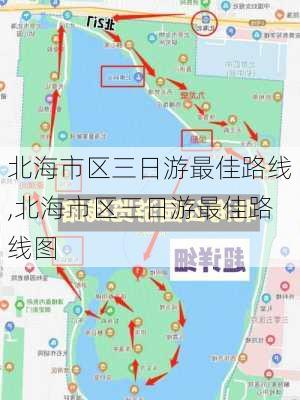 北海市区三日游最佳路线,北海市区三日游最佳路线图