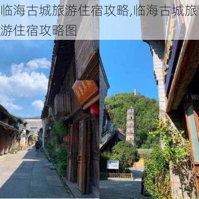 临海古城旅游住宿攻略,临海古城旅游住宿攻略图