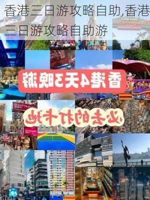 香港三日游攻略自助,香港三日游攻略自助游