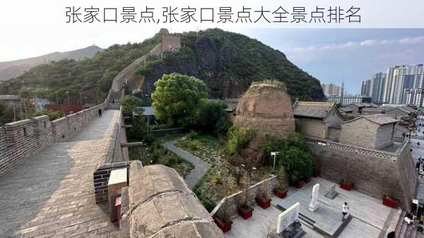 张家口景点,张家口景点大全景点排名