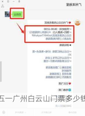 五一广州白云山门票多少钱,