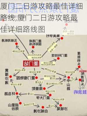 厦门二日游攻略最佳详细路线,厦门二日游攻略最佳详细路线图