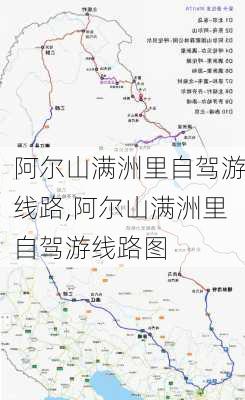 阿尔山满洲里自驾游线路,阿尔山满洲里自驾游线路图