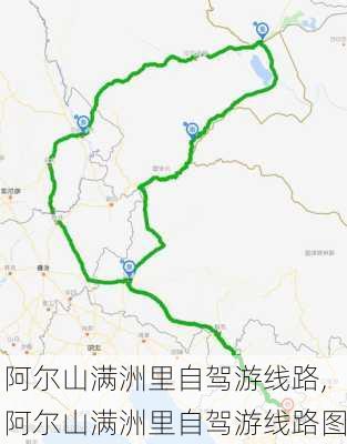 阿尔山满洲里自驾游线路,阿尔山满洲里自驾游线路图