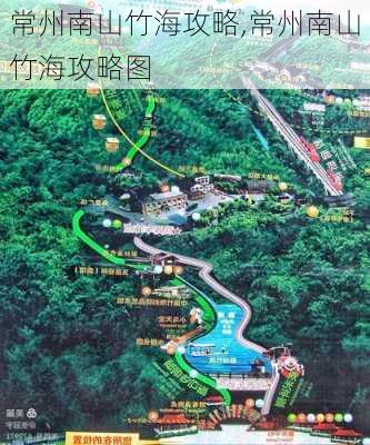 常州南山竹海攻略,常州南山竹海攻略图