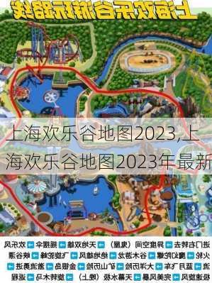 上海欢乐谷地图2023,上海欢乐谷地图2023年最新