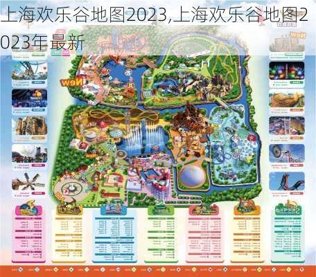 上海欢乐谷地图2023,上海欢乐谷地图2023年最新