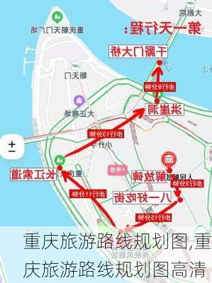 重庆旅游路线规划图,重庆旅游路线规划图高清