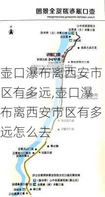 壶口瀑布离西安市区有多远,壶口瀑布离西安市区有多远怎么去